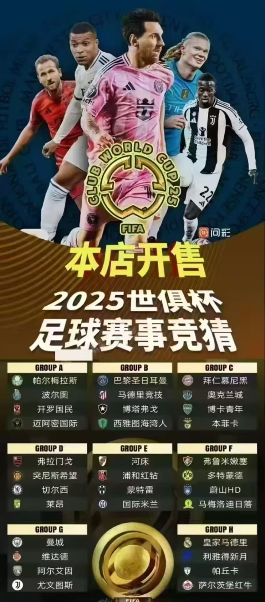 关于赛前世俱杯传出新动向，拉齐奥临场应变，高层表态：媒体盛赞，赛季目标并未改变的信息